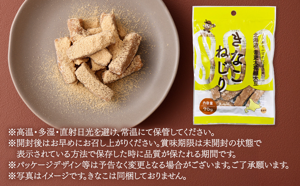 音更大袖振大豆のきなこねじり 70g×12袋【B81】