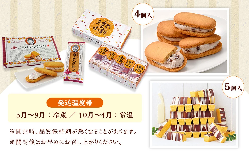 「柳月」三方六の小割＆あんバタサン9個 セット【B76】