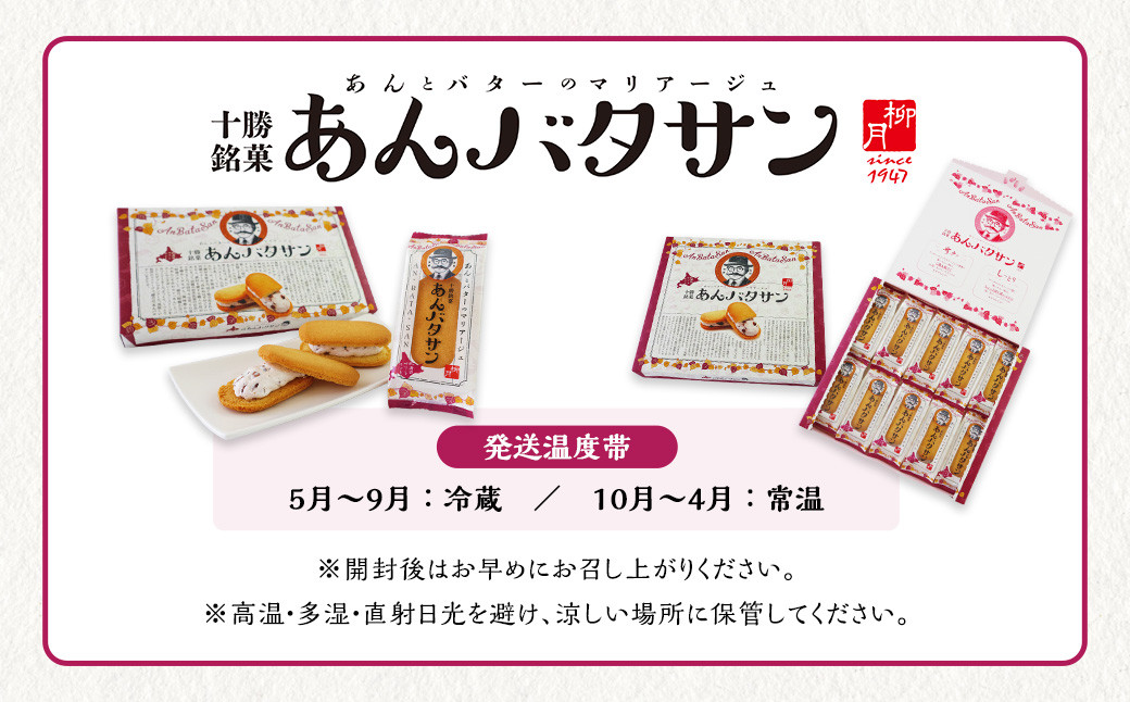 「柳月」あんバタサン20個セット【A72】