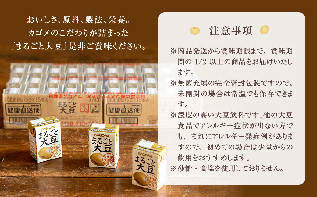 カゴメ まるごと大豆 30本入【A70】 大豆飲料 100ml×30本