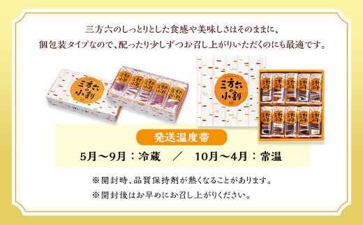 「柳月」三方六の小割10個セット【B67】