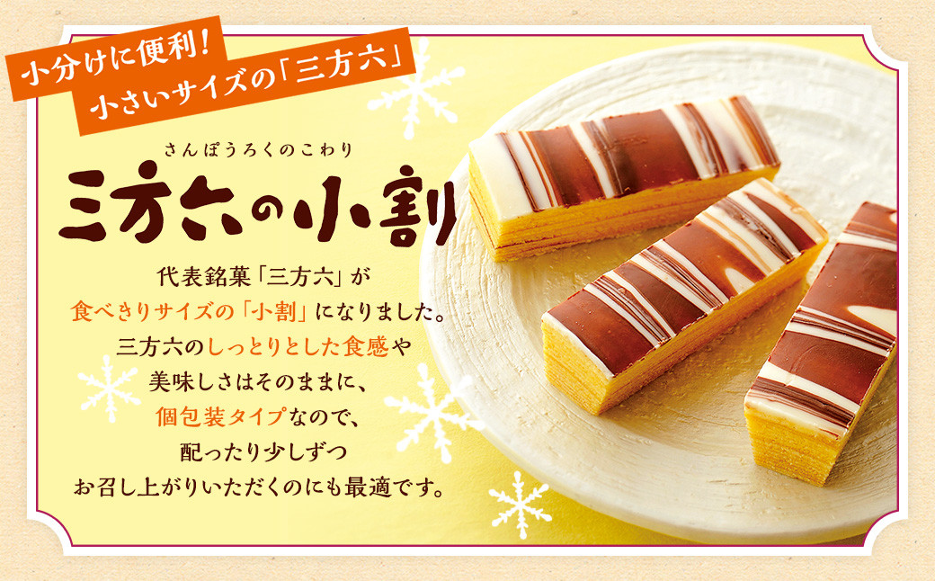 「柳月」三方六の小割＆あんバタサン9個 セット【B76】