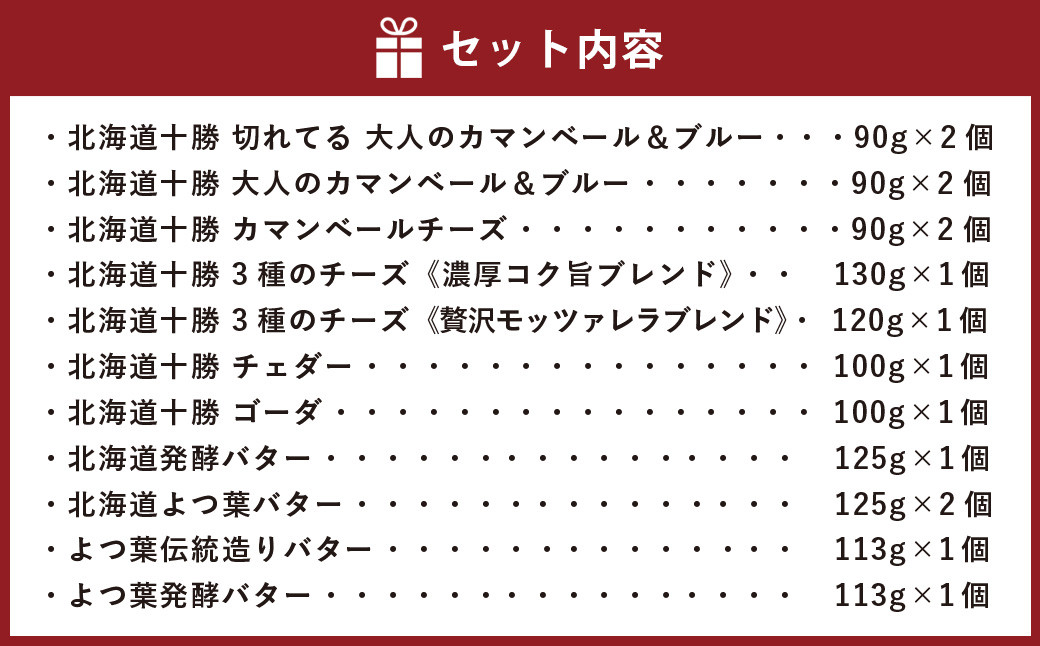 「よつ葉」大人のチーズ・バターセット【C14】