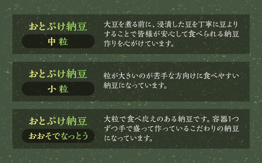 おとぷけ納豆 3種セット＆おおそでくんハンドタオル（3種 22パック） 【B72】 
