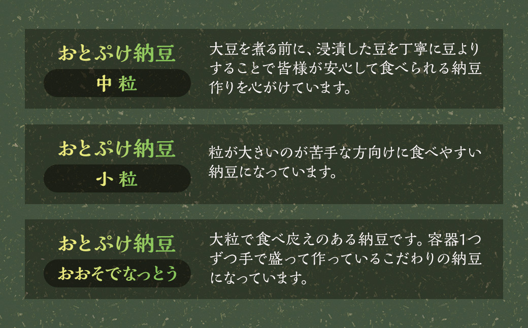 おとぷけ納豆 3種セット＆おおそでくんハンドタオル（3種 22パック） 【B72】 