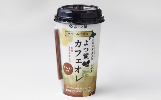 「よつ葉」クリーム仕立てよつ葉カフェオレ（カフェインレス） 12本セット【B71】