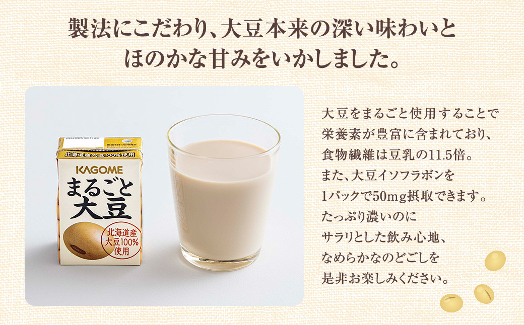 カゴメ まるごと大豆 30本入【A70】 大豆飲料 100ml×30本