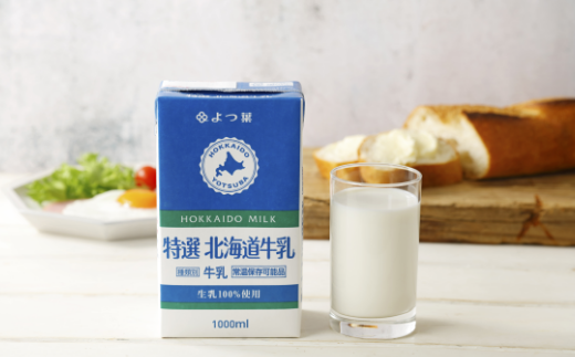 「よつ葉」特選北海道牛乳（1000ml）12本セット［常温保存可能品］【B50】