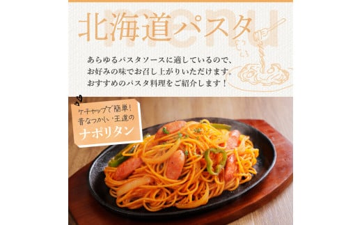 北海道十勝芽室町 北海道産小麦 ゆめちから 国産 スパゲッティ！北海道パスタ 270g × 16袋　me026-036c