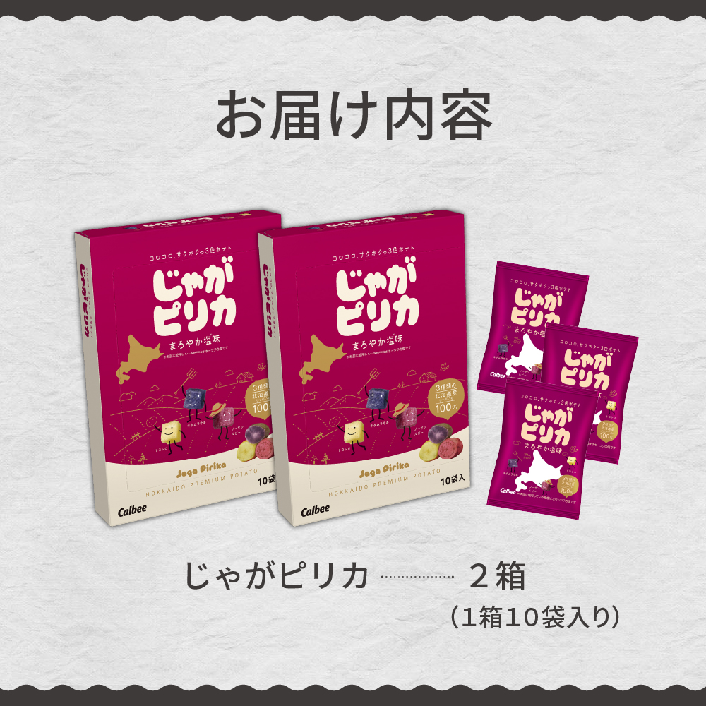 北海道土産 カルビー じゃがピリカ 10袋入り×2箱セット me003-045c