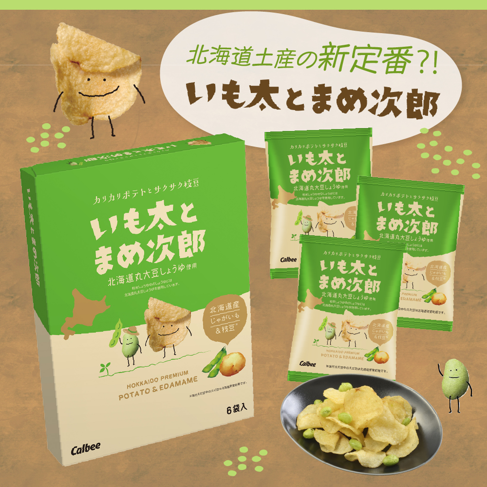 北海道土産 カルビー じゃがピリカ 10袋入り×2箱 いも太とまめ次郎 6袋入り×2箱 セット me003-053c