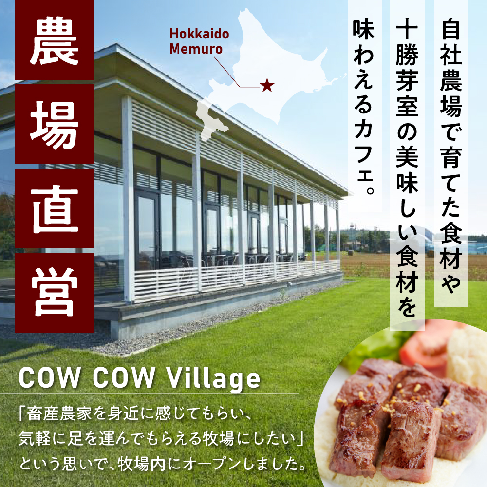 北海道十勝芽室町COW COW CAFE お食事券3,000円分　me007-013c