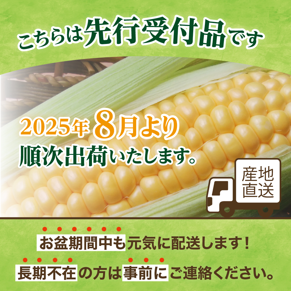 【先行受付】【2025年8月出荷】北海道十勝芽室町 ファームミリオンの極甘スイートコーン 5kg me016-011c-25