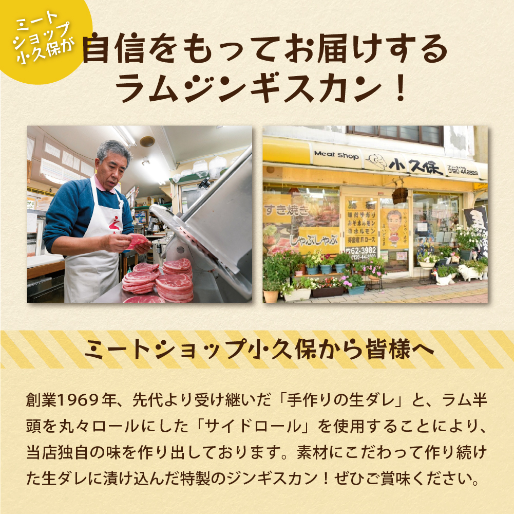 【2024年9月〜配送・先行予約】【３ヵ月定期便】北海道十勝芽室町 ミートショップ小久保のラムジンギスカン1.2kg(400g×3袋） me006-001-s9c