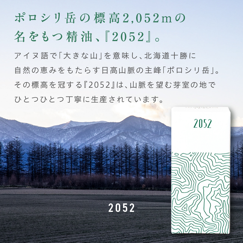 北海道十勝芽室町 エッセンシャルオイル 2052 トドマツ 精油 me019-002c