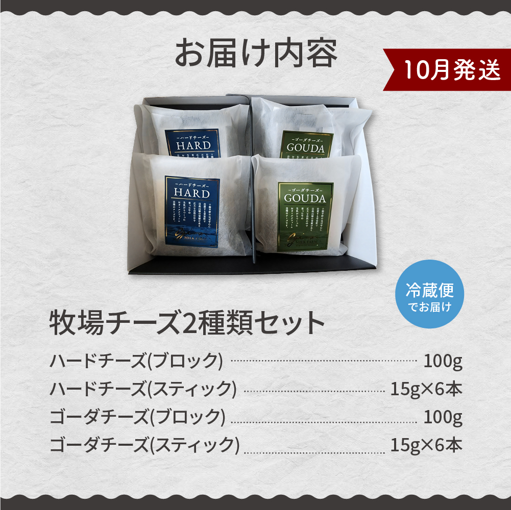 10月発送 北海道十勝芽室町 牧場チーズ２種類セット me020-005-10c