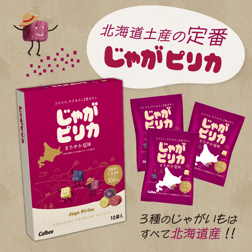 北海道土産 カルビー じゃがピリカ 10袋入り×2箱 いも太とまめ次郎 6袋入り×2箱 セット me003-053c