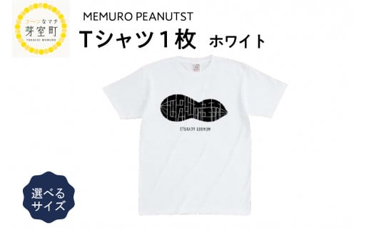 北海道十勝芽室町 メムピー Tシャツ 白 (4XL) サイズ豊富 キッズ 大人 【メムロピーナッツ】 me009-004-wh4xlc