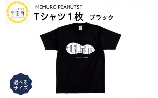 北海道十勝芽室町 メムピー Tシャツ 黒 (4XL) サイズ豊富 キッズ 大人 【メムロピーナッツ】 me009-004-bl4xlc