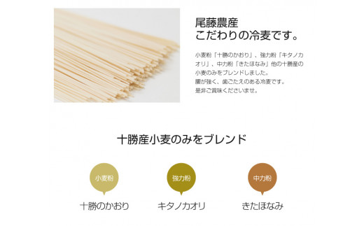 北海道十勝芽室町 BITO LABO 十勝産小麦のみ使用 冷麦 250g×6 me004-004c