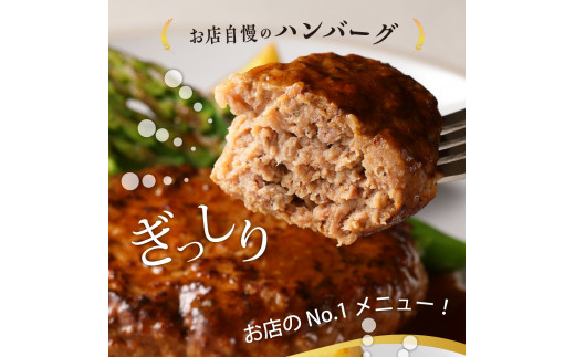 北海道十勝芽室町 湯煎で簡単！手ごねハンバーグ  160g×3個　ビーフシチュー　110g×3個　セット　＜レストランHiroオリジナル＞ me026-008c