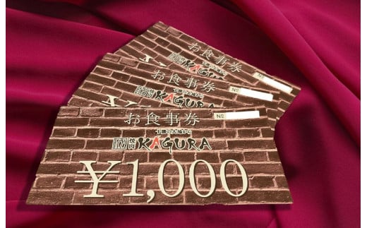 北海道十勝芽室町 焼肉KAGURA　お食事券15万円分 me030-006c