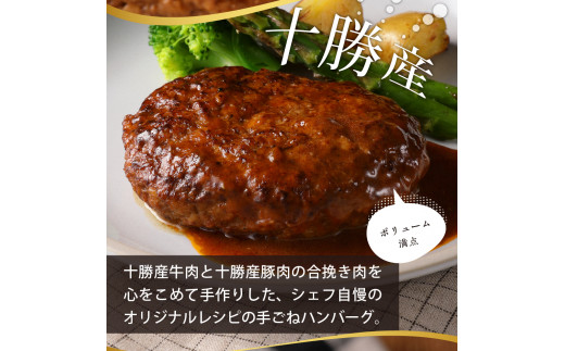 北海道十勝芽室町 湯煎で簡単！手ごねハンバーグ  160g×3個　ビーフシチュー　110g×3個　セット　＜レストランHiroオリジナル＞ me026-008c