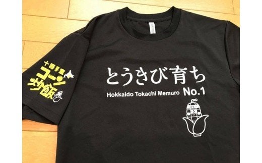 北海道十勝芽室町 コーン 炒飯 Tシャツ me014-001c