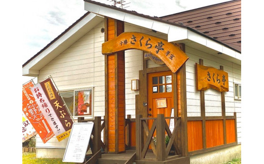 北海道十勝芽室町 さくら亭 お食事券 5,000円分　me042-005c