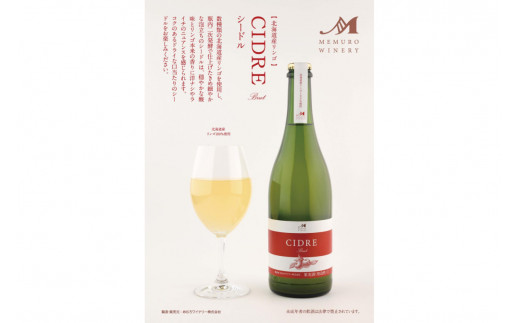 北海道十勝芽室町★数量限定★シードル：CIDRE ２種飲み比べセット 750ml×2本(箱入) me032-047c