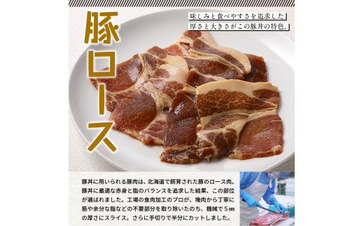 北海道十勝芽室町  北海道名物 原料にこだわった豚丼 マルハニチロ畜産 me039-002c