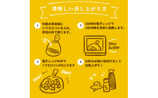 北海道産とうもろこし100％使用「まるごとポップコーン」20本入り 北海道十勝芽室町 me038-005c