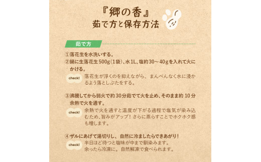 【先行受付】【2025年出荷分】北海道十勝芽室町 生落花生 茹で用 郷の香 1kg me028-003c-25