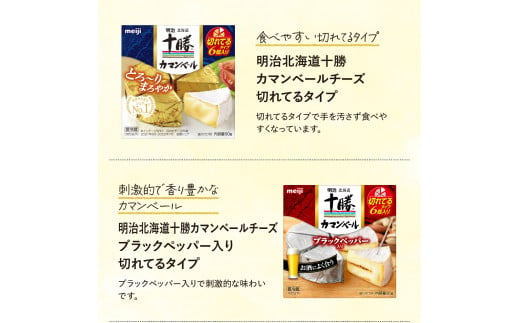 【隔月6回コース定期便】明治北海道十勝チーズ ベスト7 食べ比べセット 計6回 me003-064-k6c