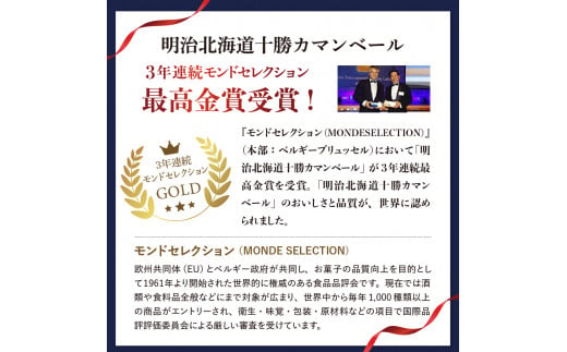 【3ヵ月定期便】明治北海道十勝チーズ カマンベール4種8個セット 計3回 me003-069-t3c