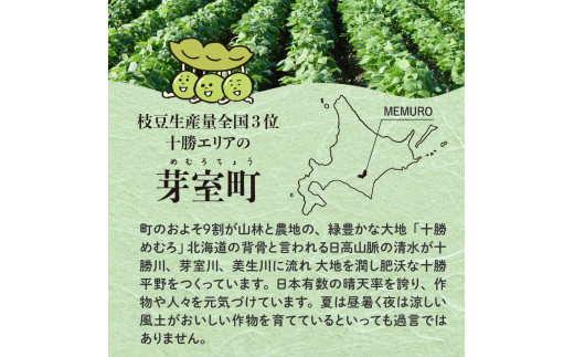 北海道十勝芽室町 十勝めむろ えだまめ2種 300g×各1袋 お試しセット me003-089c