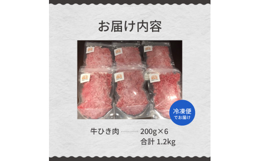 北海道十勝芽室町 めむろみらい牛使用！ひき肉1.2kg me007-002c