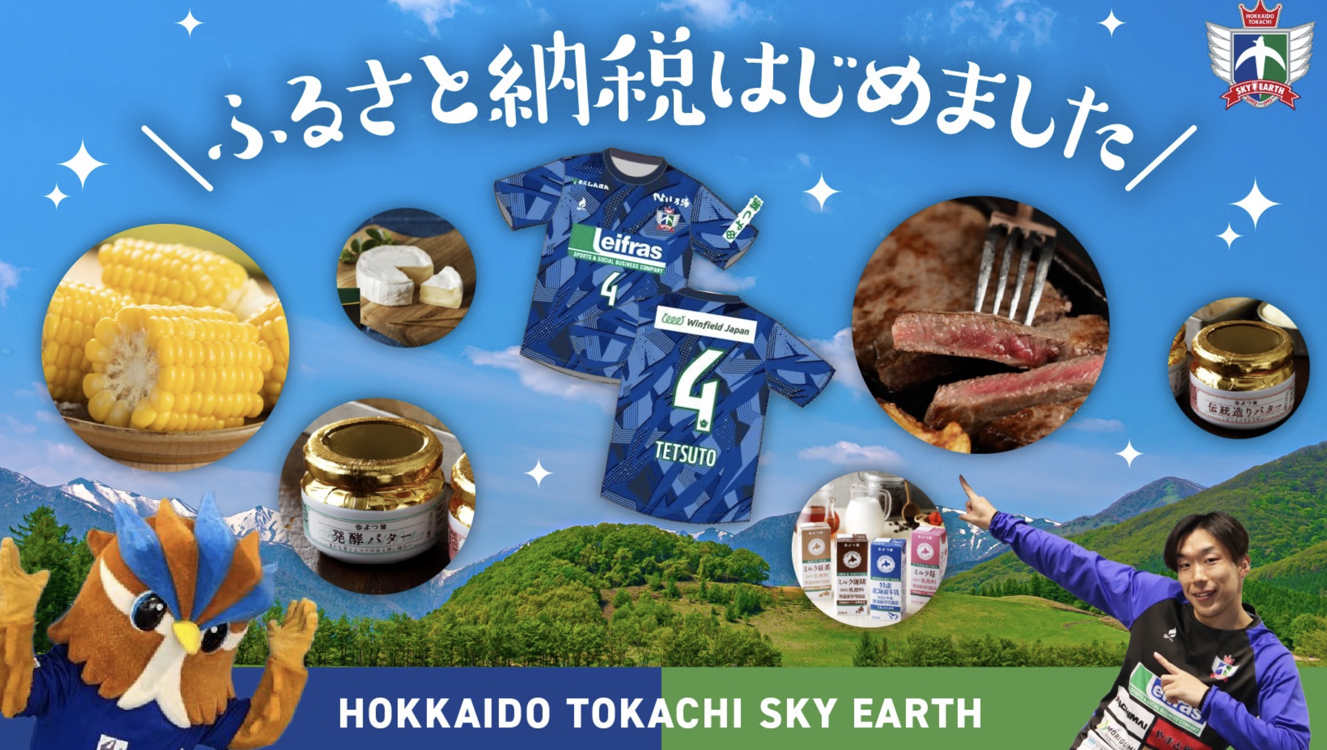ふるさと納税始めました
