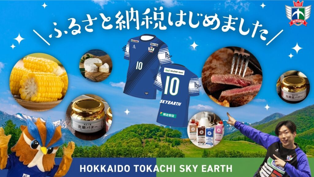 ふるさと納税始めました