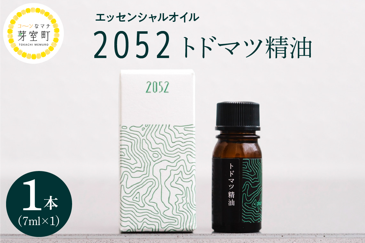 北海道十勝芽室町 エッセンシャルオイル 2052 トドマツ 精油 me019-001c