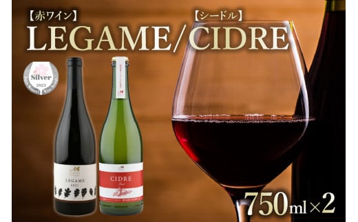 北海道十勝芽室町★数量限定★シードル：CIDRE ２種飲み比べセット 750ml×2本(箱入) me032-047c